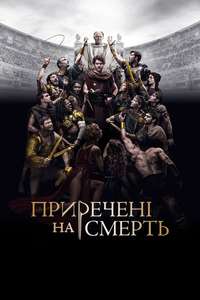 Those About to Die - Posters