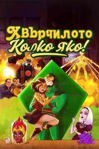 Kite Man: Hell Yeah! - Posters