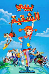 Pippi Longstocking - Posters