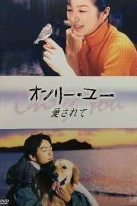 Only You Aisarete - Posters