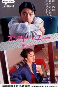 Only You Aisarete - Posters