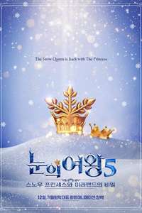 The Snow Queen and the Princess - Posters