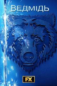The Bear - Posters