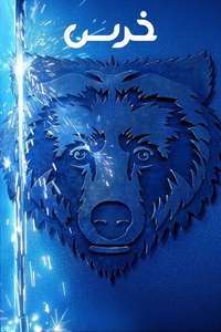 The Bear - Posters