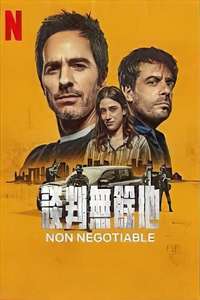 Non Negotiable - Posters