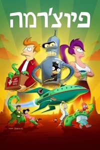 Futurama - Posters