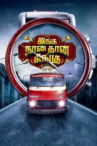 Inga Naan Thaan Kingu - Posters