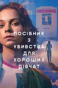 A Good Girl's Guide to Murder - Posters