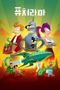 Futurama - Posters