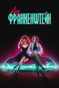 Lisa Frankenstein - Posters