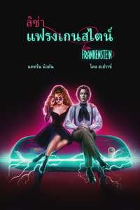 Lisa Frankenstein - Posters