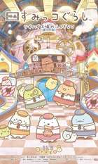 Sumikkogurashi: The Patched-Up Toy Factory in the Woods