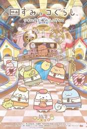 Sumikkogurashi: The Patched-Up Toy Factory in the Woods