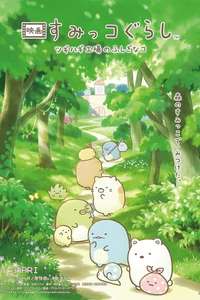 Sumikkogurashi: The Patched-Up Toy Factory in the Woods - Posters