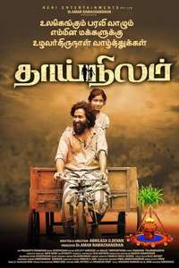 Thaainilam - Posters