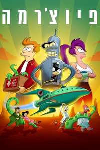Futurama - Posters