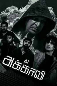 The Akaali - Posters