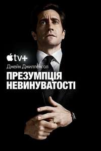 Presumed Innocent - Posters