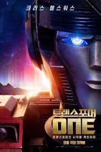 Transformers One - Posters