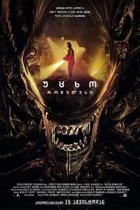 Alien: Romulus - Posters