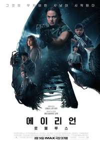 Alien: Romulus - Posters