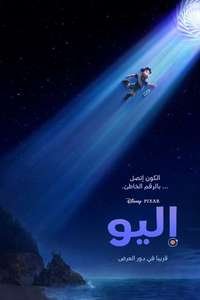 Elio - Posters