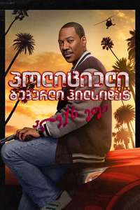 Beverly Hills Cop: Axel F - Posters
