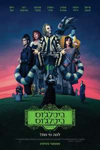 Beetlejuice Beetlejuice - Posters