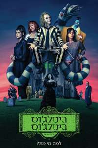 Beetlejuice Beetlejuice - Posters
