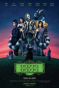 Beetlejuice Beetlejuice - Posters