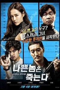 Bad Guys Always Die - Posters