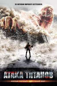 Attack on Titan - Posters