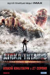 Attack on Titan - Posters