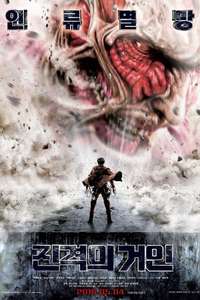 Attack on Titan - Posters