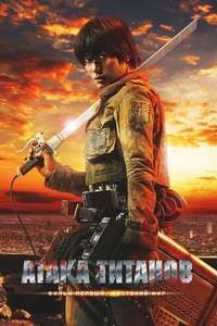 Attack on Titan - Posters