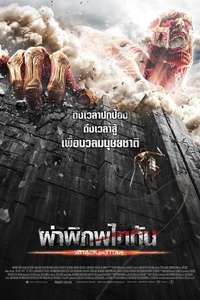 Attack on Titan - Posters