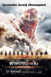 Attack on Titan - Posters