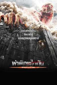 Attack on Titan - Posters