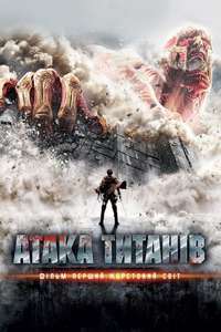 Attack on Titan - Posters