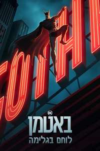 Batman: Caped Crusader - Posters