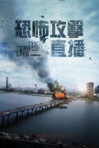 The Terror Live - Posters