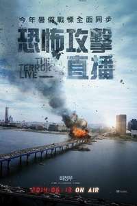 The Terror Live - Posters