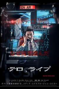 The Terror Live - Posters