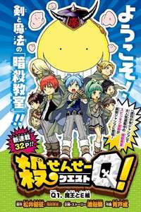 Koro-sensei Q! - Posters