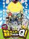 Koro-sensei Q!