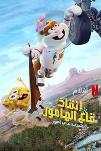 Saving Bikini Bottom: The Sandy Cheeks Movie - Posters