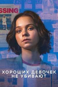 A Good Girl's Guide to Murder - Posters