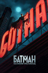 Batman: Caped Crusader - Posters