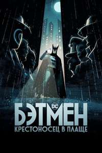 Batman: Caped Crusader - Posters