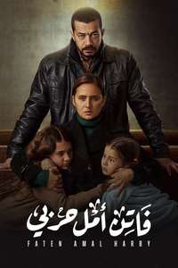 Faten Amal Harby - Posters